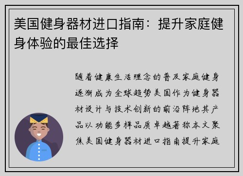 美国健身器材进口指南：提升家庭健身体验的最佳选择