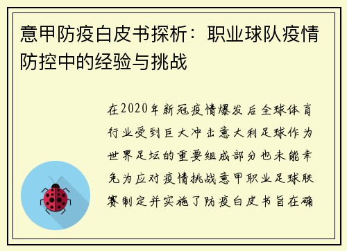 意甲防疫白皮书探析：职业球队疫情防控中的经验与挑战