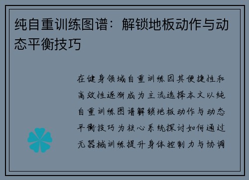纯自重训练图谱：解锁地板动作与动态平衡技巧