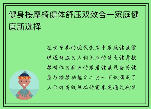 健身按摩椅健体舒压双效合一家庭健康新选择