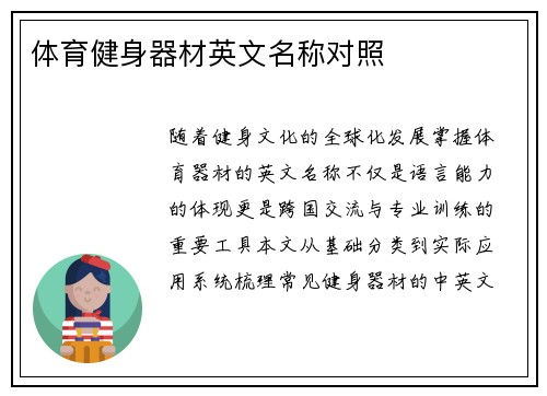 体育健身器材英文名称对照