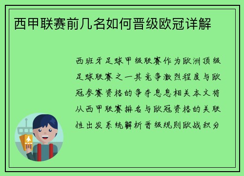 西甲联赛前几名如何晋级欧冠详解