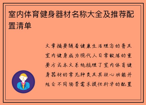 室内体育健身器材名称大全及推荐配置清单