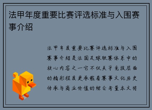 法甲年度重要比赛评选标准与入围赛事介绍