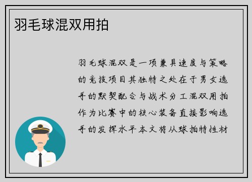 羽毛球混双用拍