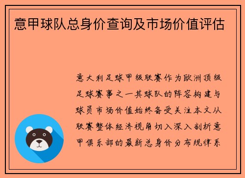 意甲球队总身价查询及市场价值评估