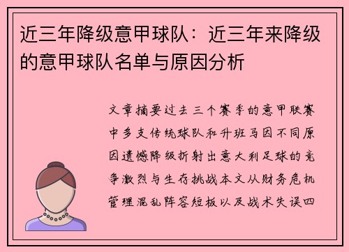 近三年降级意甲球队：近三年来降级的意甲球队名单与原因分析